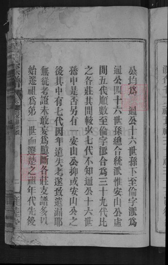 湖北省黄石市大冶市灵乡镇刘氏雍睦堂族谱-刘氏宗谱.pdf电子版预览图5