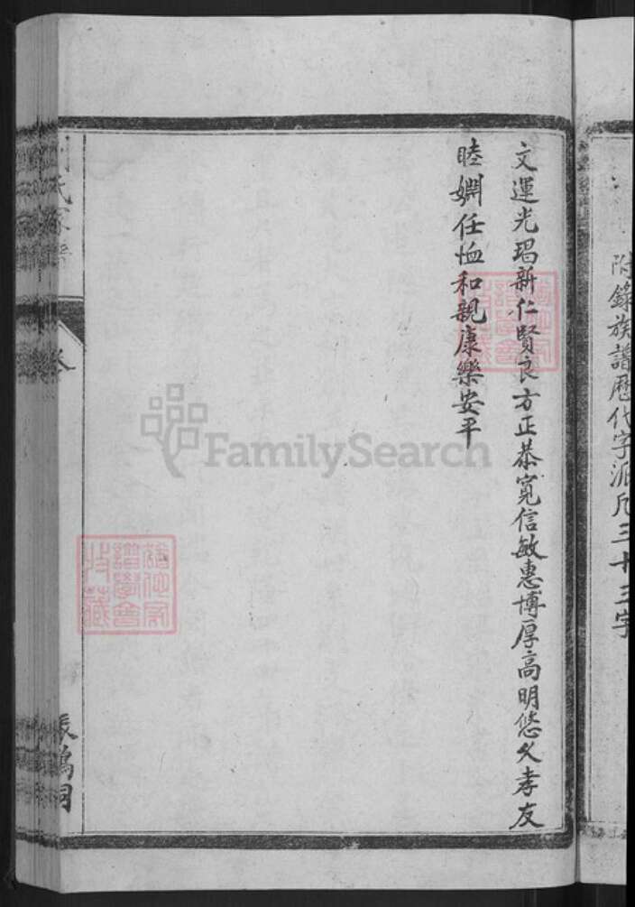 江西省上饶市横峰县刘氏族谱-刘氏振鹤公谱.pdf电子版预览图5