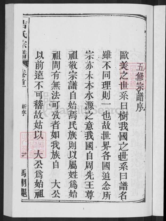 江西省上饶市鄱阳县乐丰镇吉氏树德堂族谱-吉氏宗谱.pdf电子版预览图5