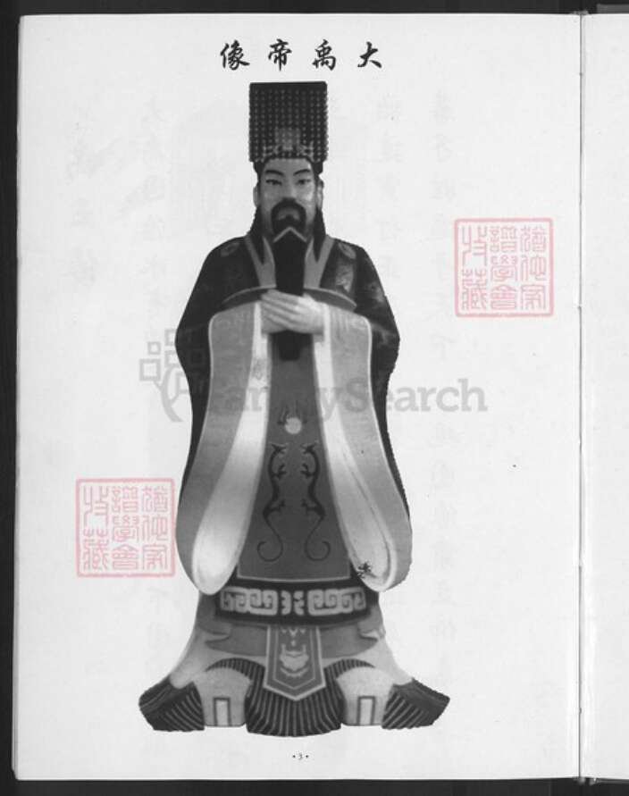 湖北省武汉市新洲区夏氏族谱-夏氏宗谱.pdf电子版预览图5