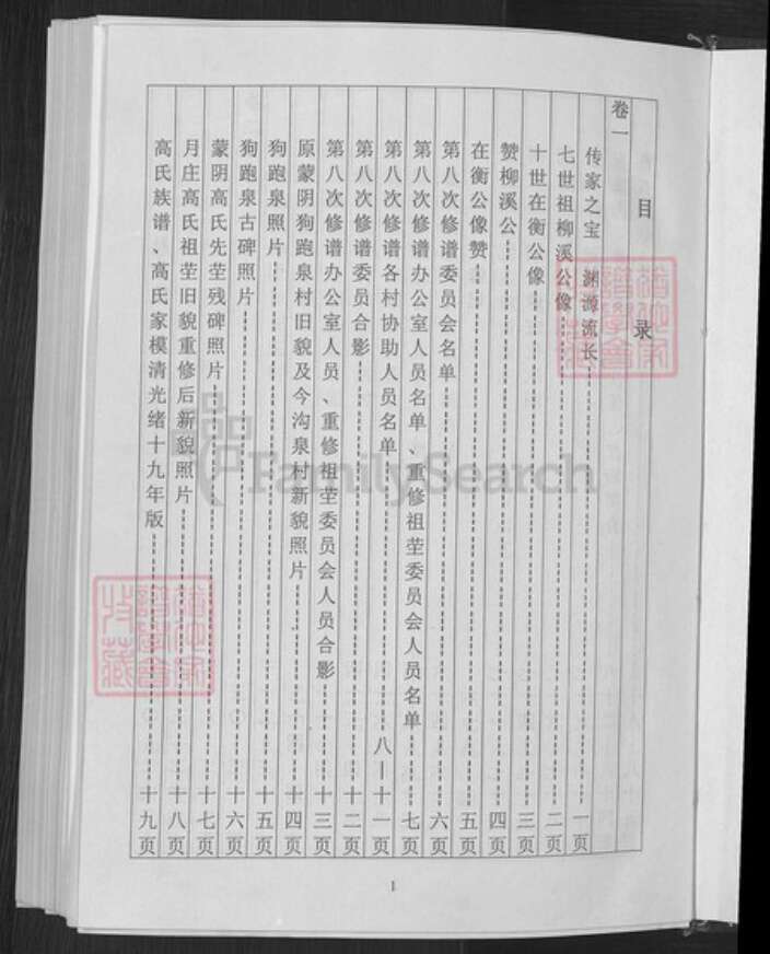 山东省淄博市淄川区高氏族谱-淄川高氏族谱.pdf电子版预览图5