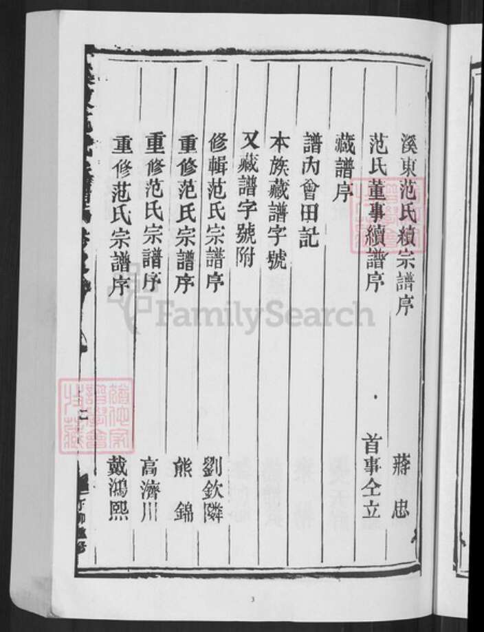 浙江省金华市婺城区范氏族谱-溪东范氏宗谱.pdf电子版预览图5