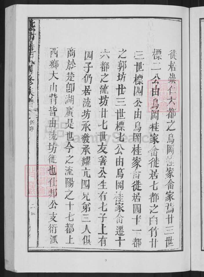 江西省南昌市青云谱区三家店街道桂氏族谱-熊坊桂氏四修族谱.pdf电子版预览图5