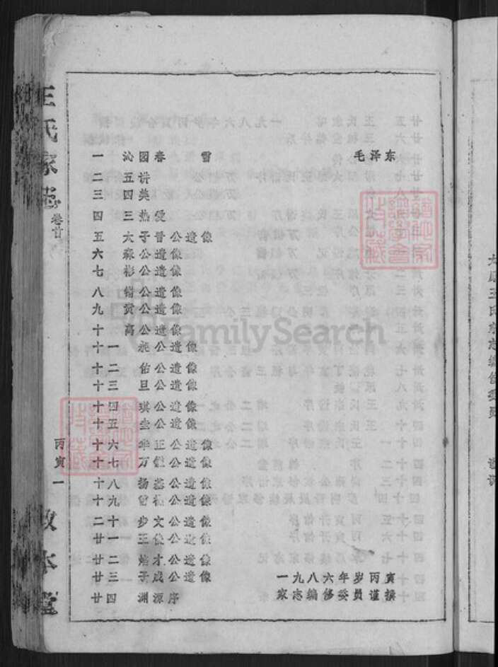 安徽省安庆市潜山市王氏敦本堂族谱-太原王氏家志.pdf电子版预览图5