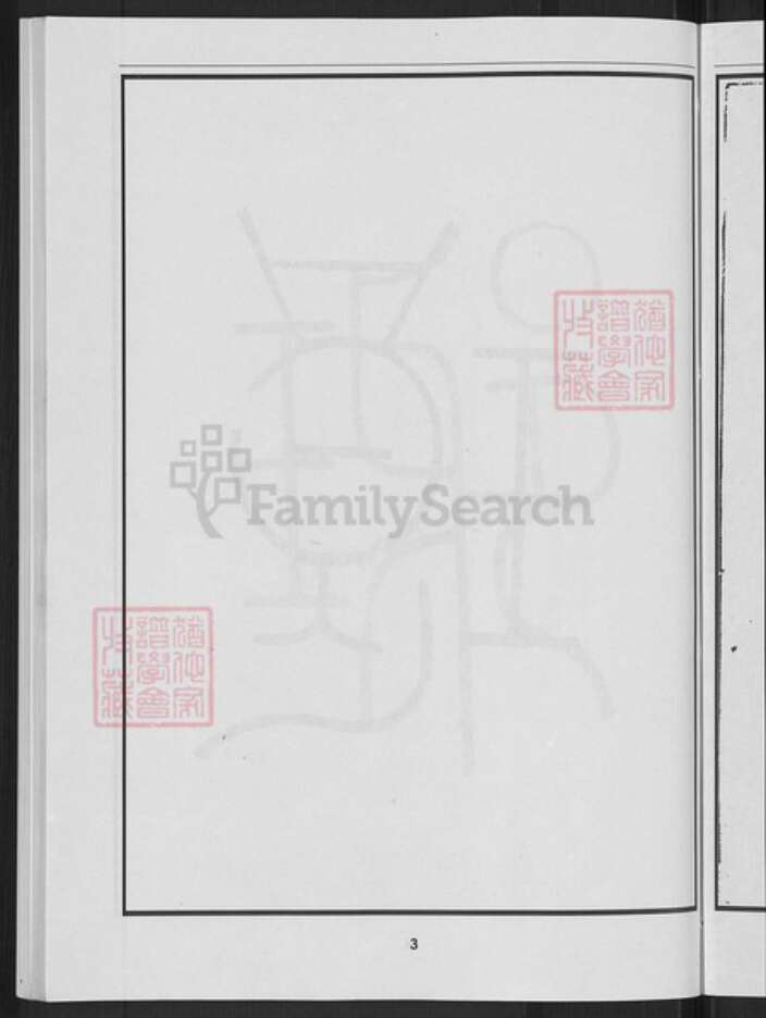 福建省王氏族谱-开闽忠懿王氏族谱.pdf电子版预览图5