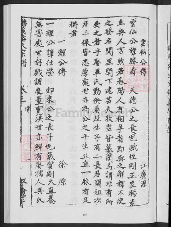 安徽省黄山市歙县苏村盛氏叙伦堂族谱-磻溪盛氏宗谱.pdf电子版预览图5