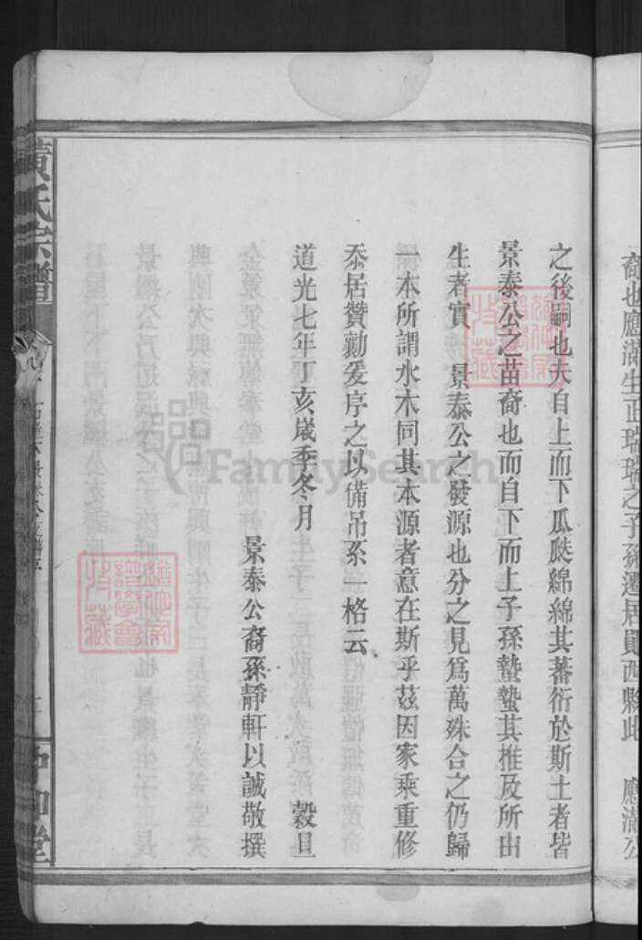 湖北省十堰市竹溪县黄氏冲和堂族谱-黄氏宗谱.pdf电子版预览图5