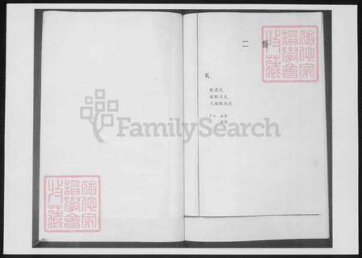 山东省青岛市即墨区孙氏族谱-后家屯孙氏家族谱系.pdf电子版预览图5