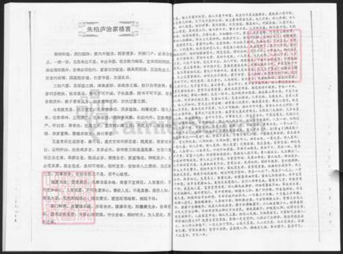 山东省青岛市莱西市谭氏族谱-齐郡谭氏族谱.pdf电子版预览图5