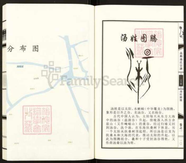 江苏省扬州市高邮市汤庄镇汤氏三益堂族谱-高邮汤氏宗谱.pdf电子版预览图5