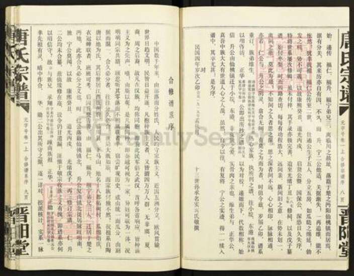 湖北省仙桃市唐氏晋阳堂族谱-唐氏宗谱.pdf电子版预览图5