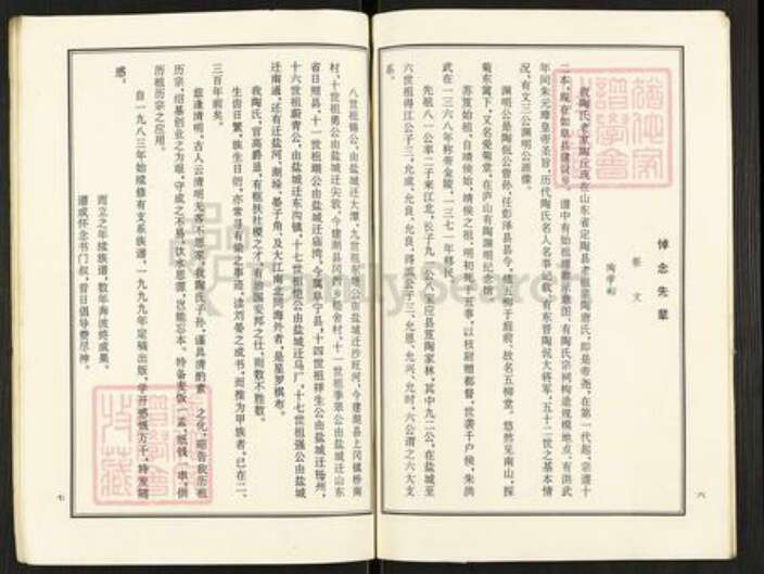 江苏省苏州市姑苏区陶氏族谱-陶氏族滨派三支谱.pdf电子版预览图5