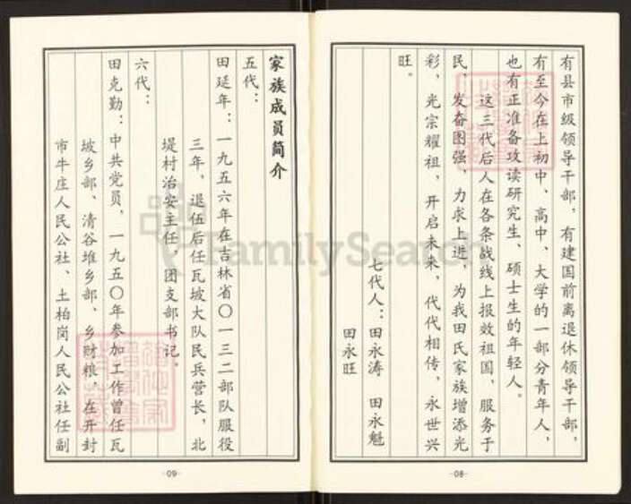 河南省郑州市中牟县田氏族谱-田氏家谱.pdf电子版预览图5