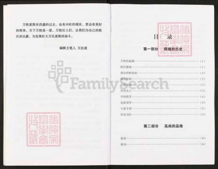 湖北省襄阳市谷城县万氏族谱-万氏族谱.pdf电子版预览图5