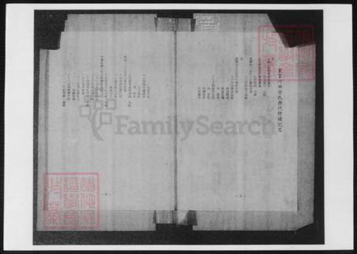 广东省东莞市万氏族谱-东莞万氏族谱.pdf电子版预览图5