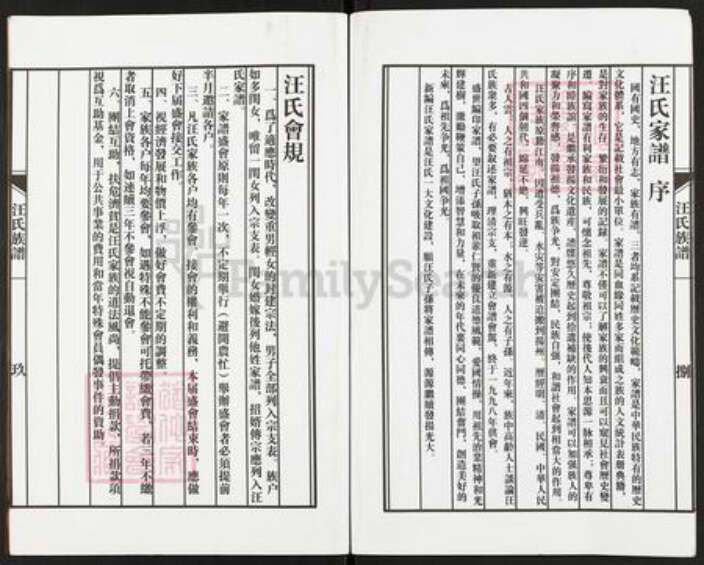 江苏省扬州市汪氏仁友堂族谱-汪氏族谱.仁友堂.pdf电子版预览图5