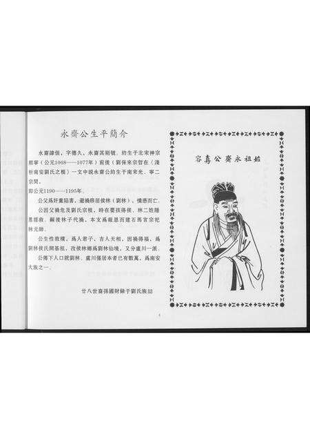福建刘氏族谱-[刘氏]大诗综合家谱.pdf电子版预览图5