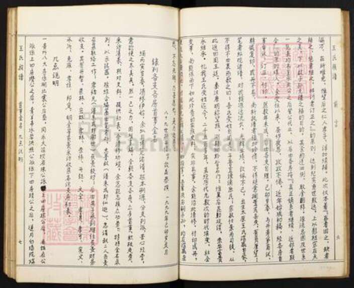 重庆市涪陵区王氏族谱-王氏族谱.pdf电子版预览图5