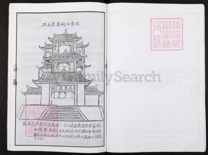 重庆市涪陵区王氏三槐堂族谱-王氏族谱.西蜀涪州榟里东流溪(应奇公)王氏宗支世系.pdf电子版预览图5