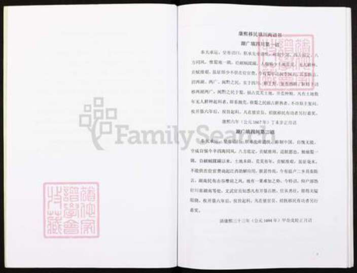 四川省遂宁市安居区王氏三槐堂族谱-王氏联宗族谱.pdf电子版预览图5