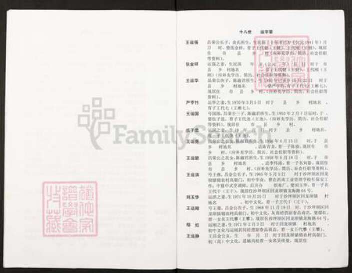 重庆市潼南区柏梓镇王氏族谱-王氏族谱.四川省遂宁市太原王氏琅琊世系重庆分支.pdf电子版预览图5