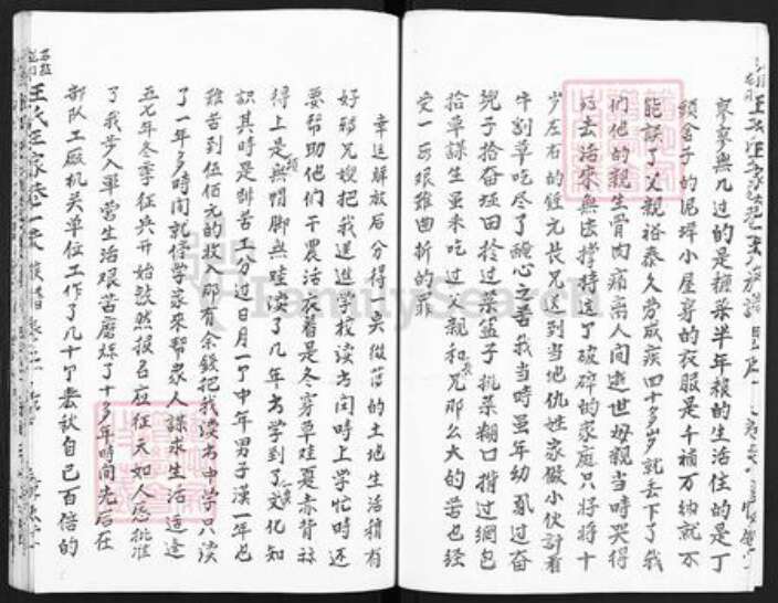 江苏省盐城市亭湖区伍佑街道王氏惇叙堂族谱-王氏宗谱.pdf电子版预览图5