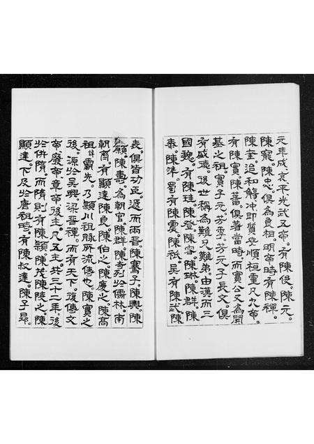 福建陈氏族谱-[颖川]陈氏族谱.pdf电子版预览图5