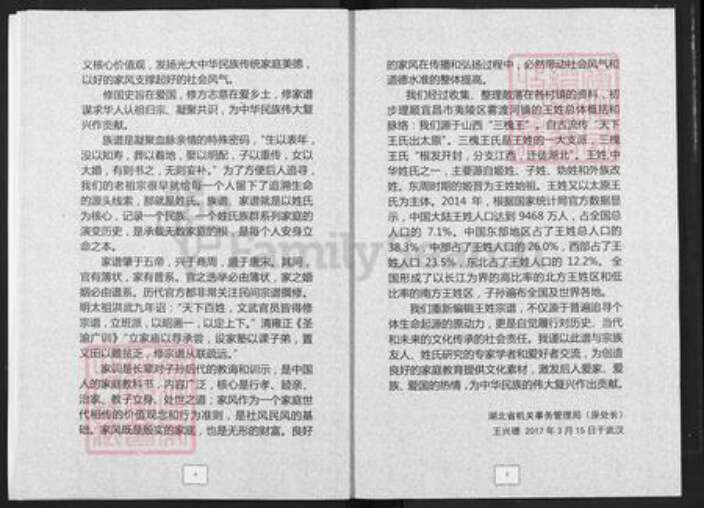 湖北省宜昌市夷陵区王氏三槐堂族谱-王氏宗谱.pdf电子版预览图5