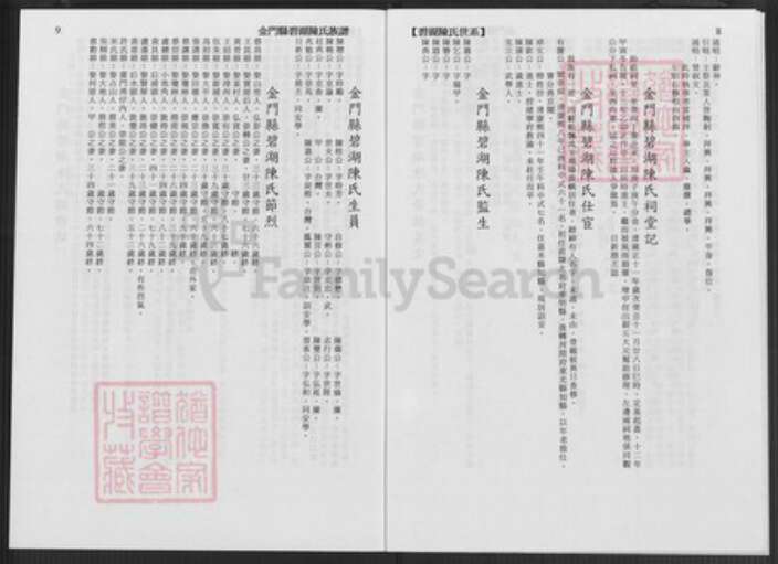 福建省泉州市金门县金湖陈氏族谱-金门县碧湖陈氏族谱.pdf电子版预览图5