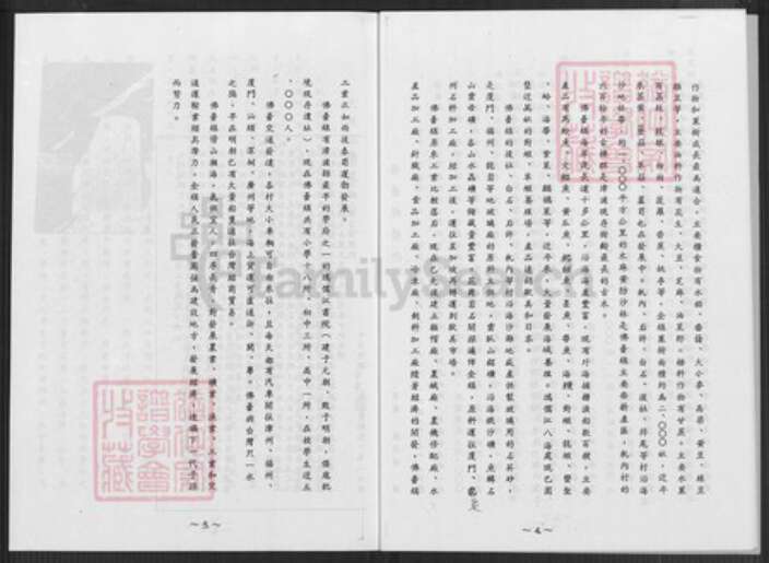 福建省漳州市漳浦县佛昙镇陈氏族谱-鉴湖陈氏浅说.pdf电子版预览图5