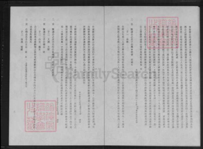 福建省泉州市晋江市晋江陈氏族谱-从九都西番乡陈氏族谱.pdf电子版预览图5