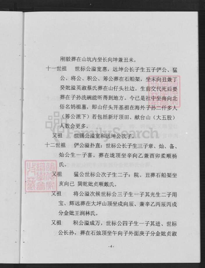 福建省漳州市漳浦县马坪镇陈氏族谱-福建漳浦马坪后康村山仔头社家谱.pdf电子版预览图5