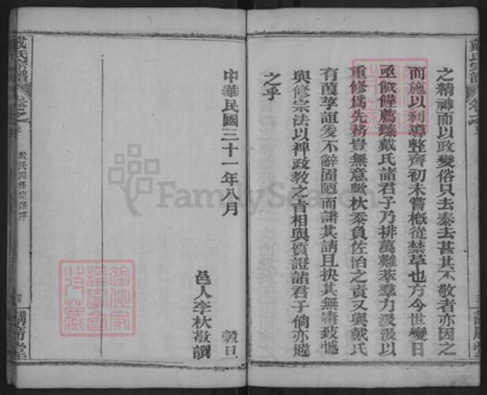 湖北省黄冈市麻城市戴氏讲席堂族谱-戴氏宗谱.pdf电子版预览图5