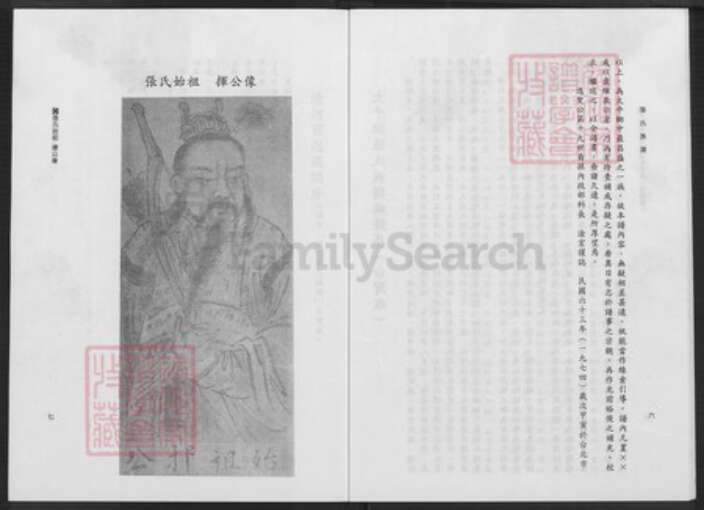 广东省梅州市梅县区张氏族谱-张氏族谱.pdf电子版预览图5