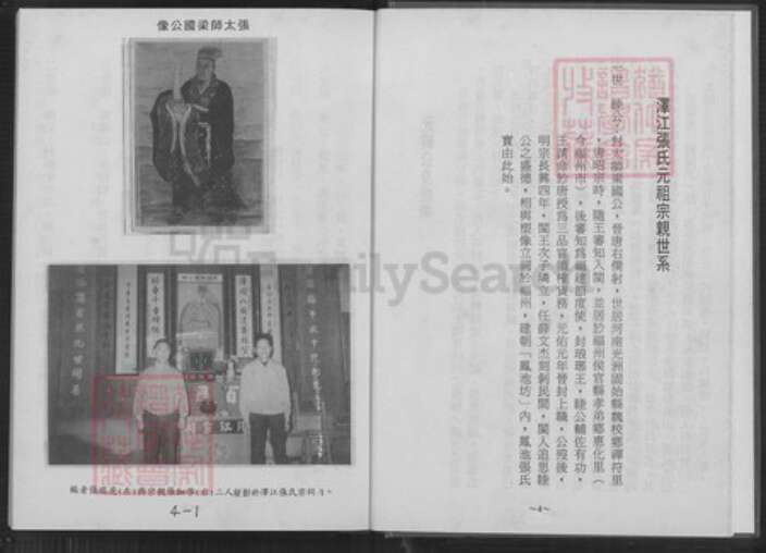 福建省福州市闽侯县上街镇张氏族谱-凤池泽江张氏始祖太师梁国公(张睦公) 后裔族谱.pdf电子版预览图5