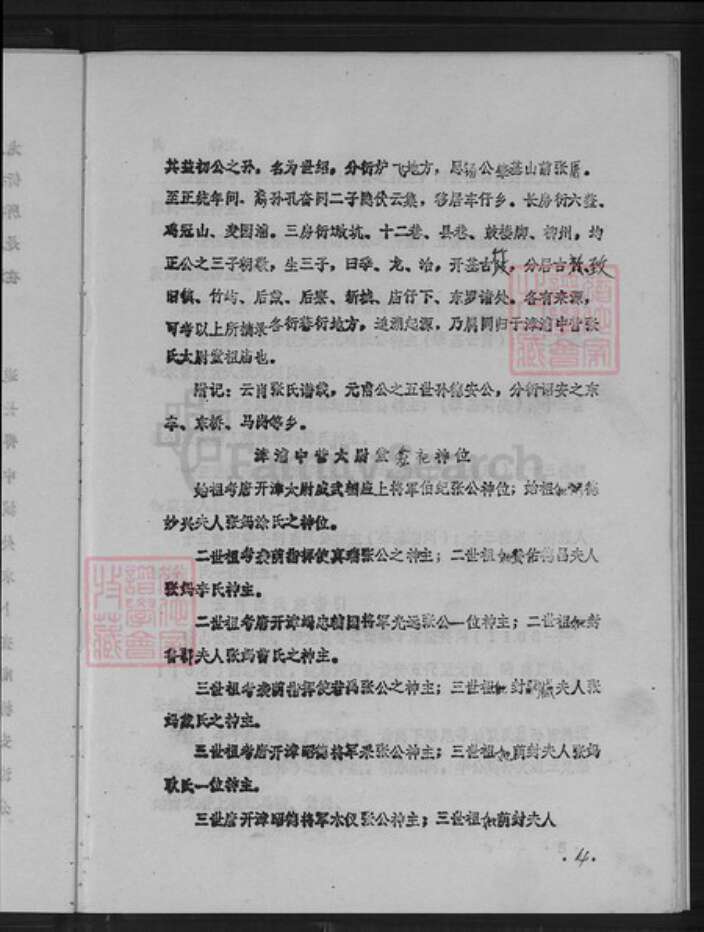 福建省漳州市漳浦县石榴镇张氏太尉堂族谱-张氏族谱.pdf电子版预览图5