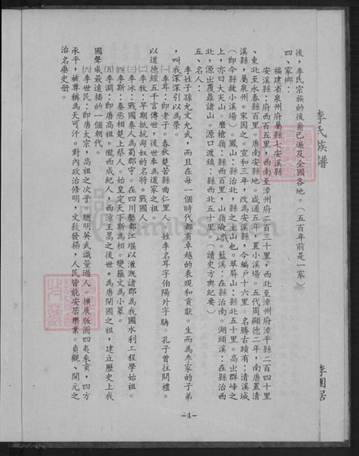 台湾台北市文山区李氏族谱-旅台仙景李姓壵德公传子孙族谱.pdf电子版预览图5