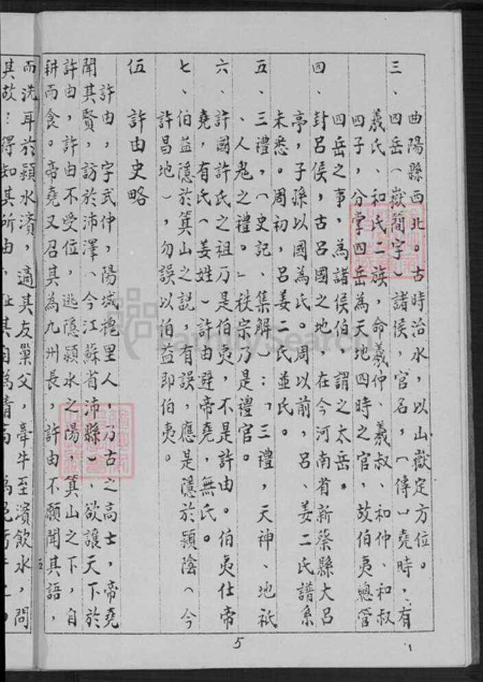 台湾新北市石门区许氏长兴堂族谱-许氏族谱.pdf电子版预览图5