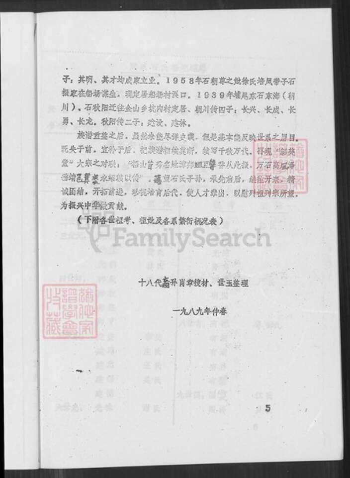 福建省漳州市南靖县船场镇石氏彰美堂族谱-石氏族谱.pdf电子版预览图5