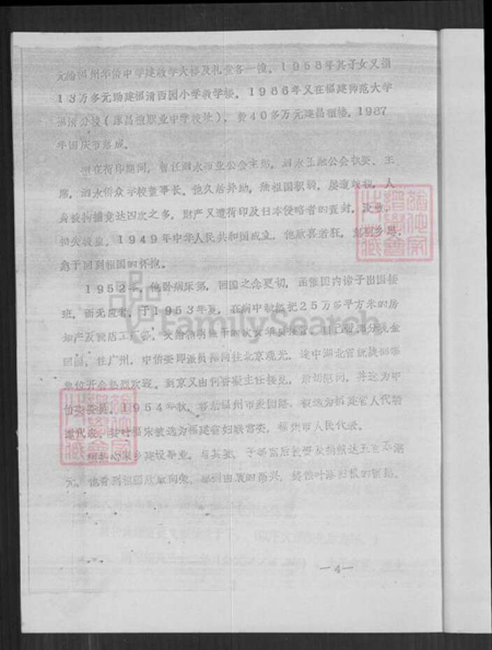 福建省福州市福清市海口镇俞氏族谱-俞氏家谱.pdf电子版预览图5