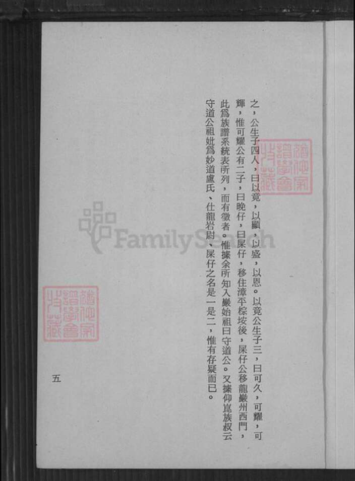 福建省龙岩市苏氏族谱-龙岩苏氏源流考.pdf电子版预览图5