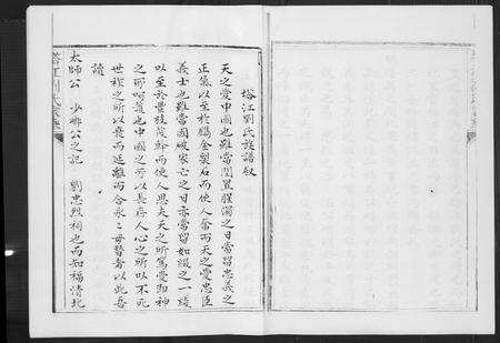 福建刘氏族谱-塔江刘氏族谱[11册].pdf电子版预览图5