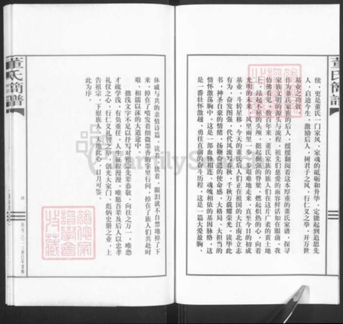 浙江省绍兴柯桥区董氏族谱-董氏简谱.pdf电子版预览图5