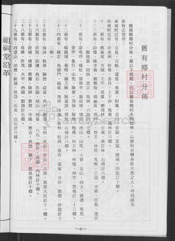 台湾台南市下营区姜氏族谱-姜林姓家谱.pdf电子版预览图5