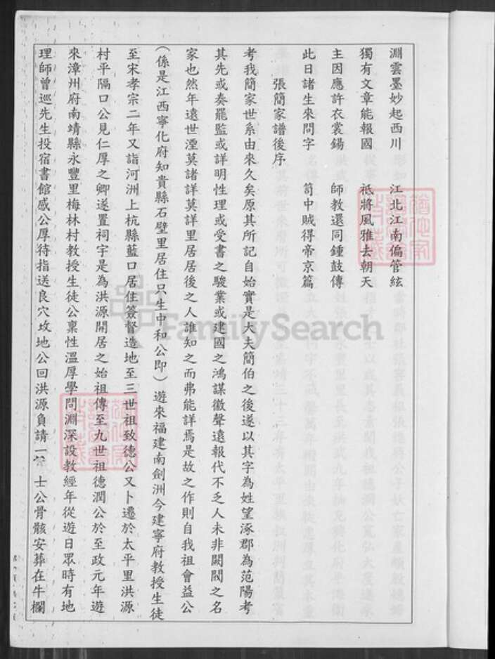 福建省漳州市南靖县辽宁省锦州义县简氏族谱-南靖张简家谱.pdf电子版预览图5