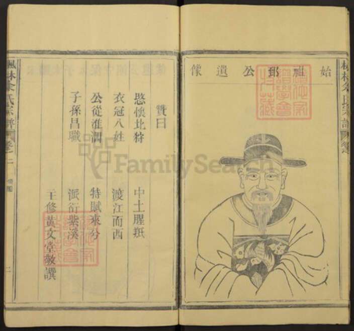 浙江省温州市永嘉县枫林镇余氏族谱-枫林余氏宗谱.pdf电子版预览图5