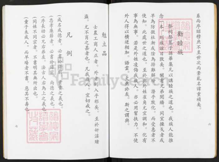 河南省郑州市荥阳市高山镇河南省郑州市荥阳市高山镇傅氏族谱-傅氏家谱.pdf电子版预览图5