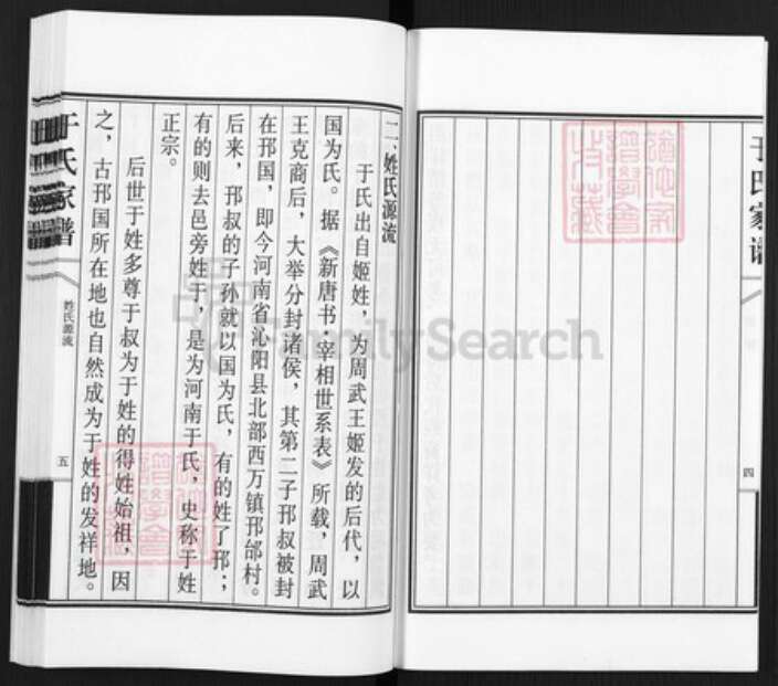 山东省青岛市即墨区田横镇山东省青岛市即墨区于氏为叙堂族谱-于氏家谱.pdf电子版预览图5