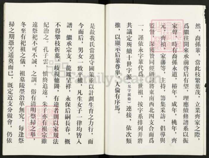 江苏省扬州市高邮市仇氏鸾凤堂族谱-仇氏宗谱书.pdf电子版预览图5
