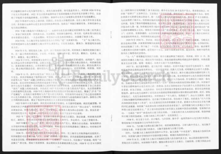 安徽省安庆市望江县何氏族谱-何氏族谱.pdf电子版预览图5